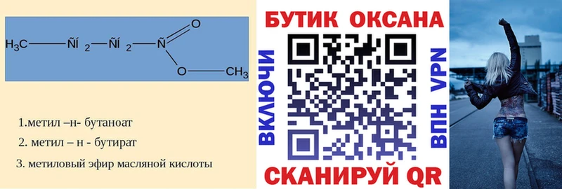 Купить где  Калининск  БУТИРАТ бутик 