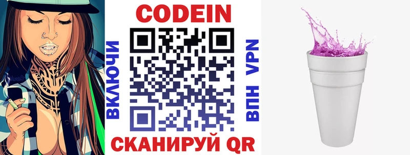 Купить  Калининск  Кодеин Purple Drank 